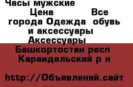 Часы мужские Diesel DZ 7314 › Цена ­ 2 000 - Все города Одежда, обувь и аксессуары » Аксессуары   . Башкортостан респ.,Караидельский р-н